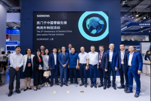 Siemens presenta el primer "Premio Pionero Cero Carbono" y toma múltiples medidas para promover el desarrollo sostenible en China